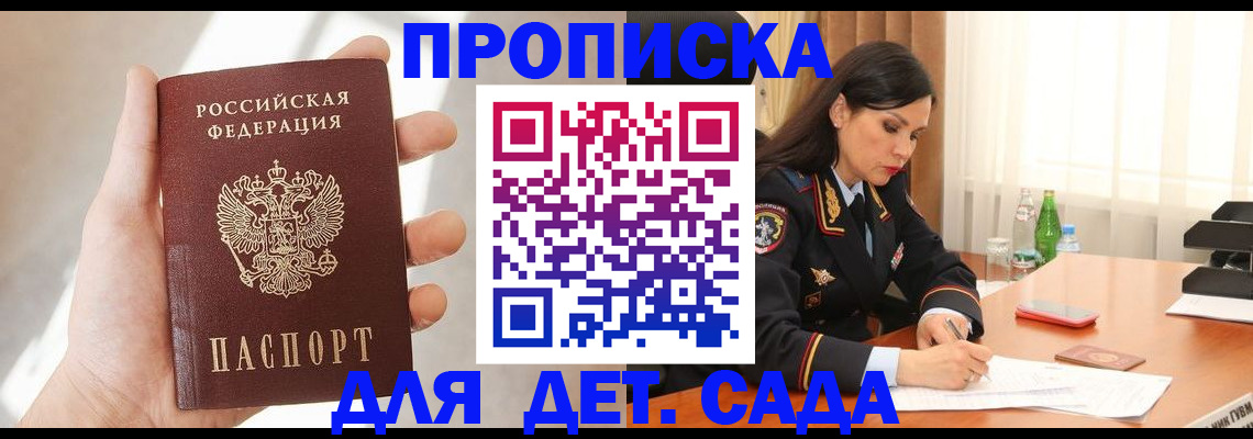 прописка штамп в Бодайбо