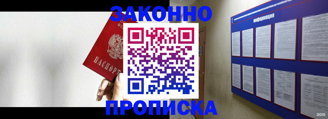 прописка ребенка в Бодайбо
