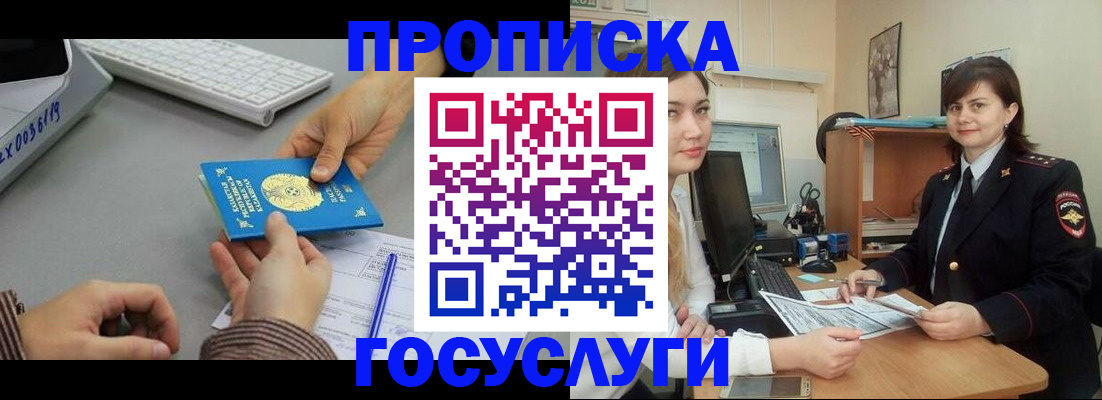 миграционный учет в Бодайбо