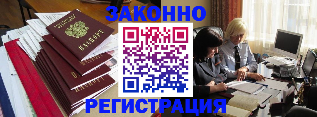 временная регистрация купить в Бодайбо