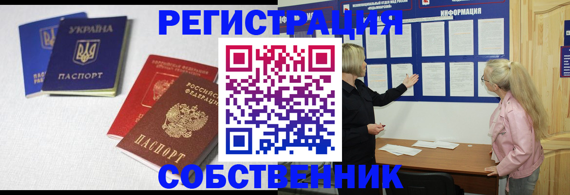 временная регистрация в Бодайбо